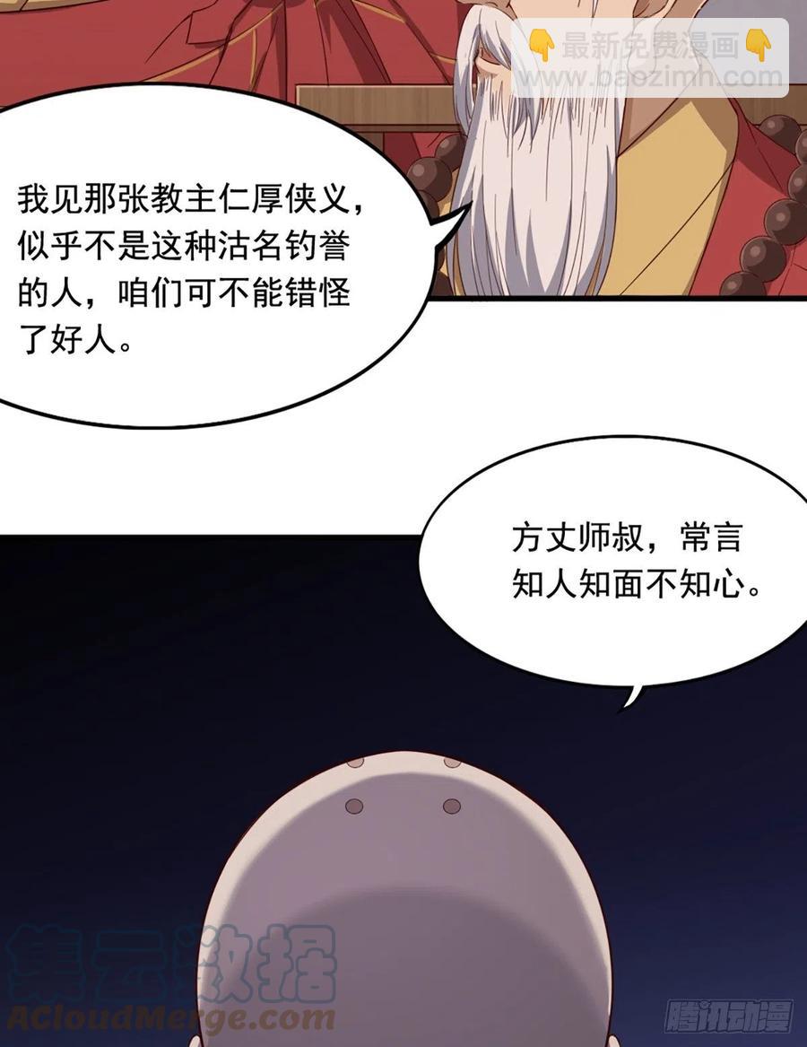 🍜倚天屠龙记 第二百四十三话 探听消息 第19页