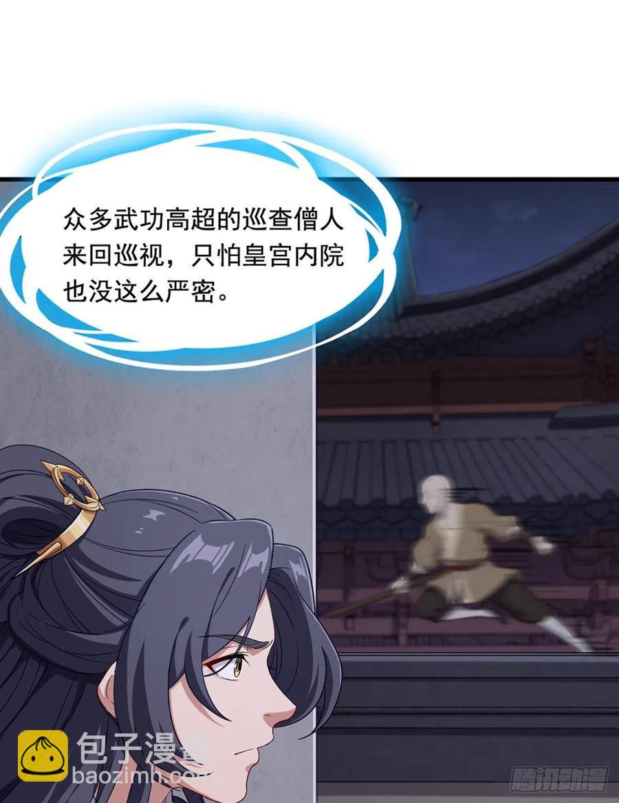 🍜倚天屠龙记 第二百四十三话 探听消息 第2页
