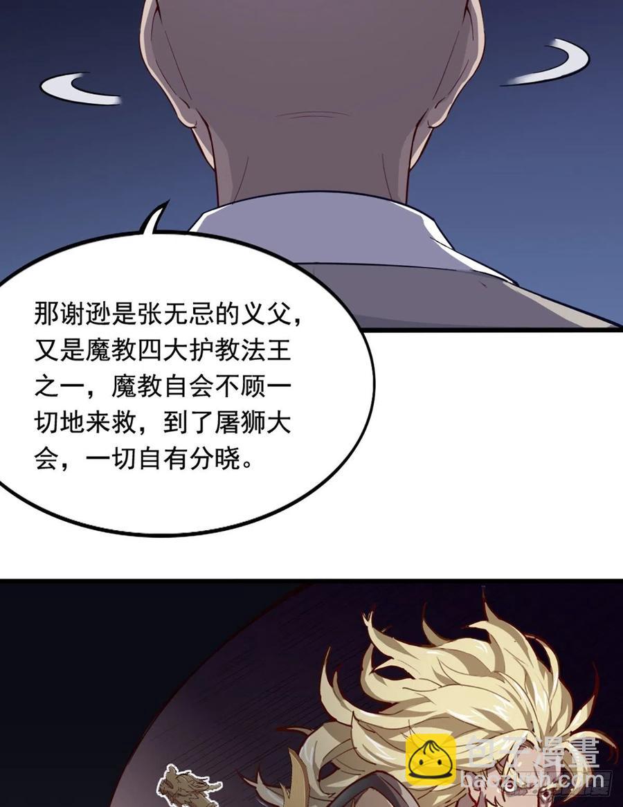 🍜倚天屠龙记 第二百四十三话 探听消息 第20页