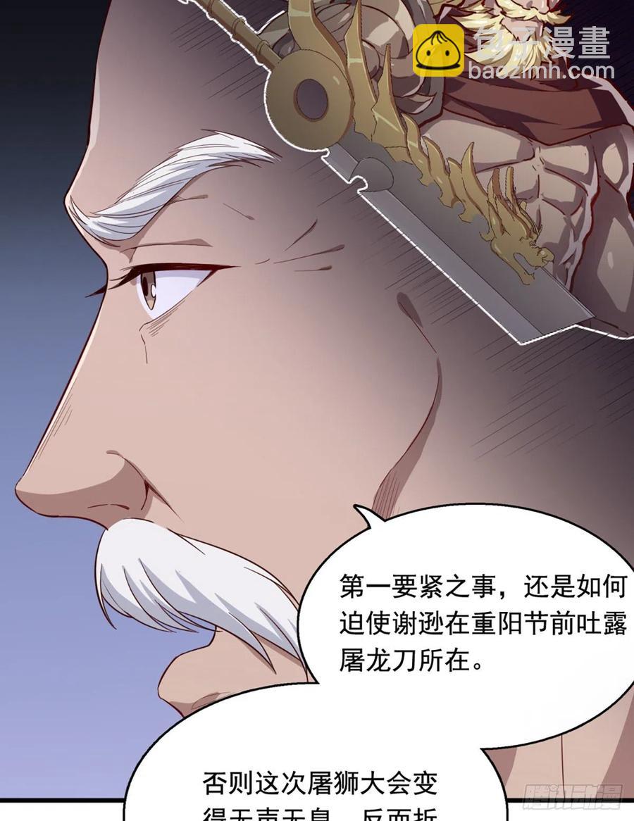 🍜倚天屠龙记 第二百四十三话 探听消息 第21页