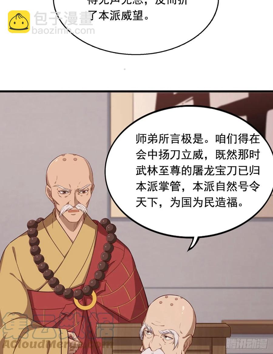 🍜倚天屠龙记 第二百四十三话 探听消息 第22页