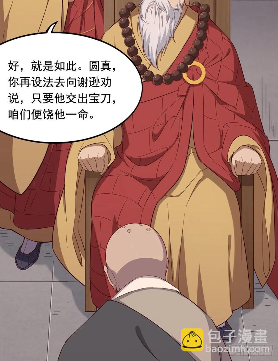 🍜倚天屠龙记 第二百四十三话 探听消息 第23页