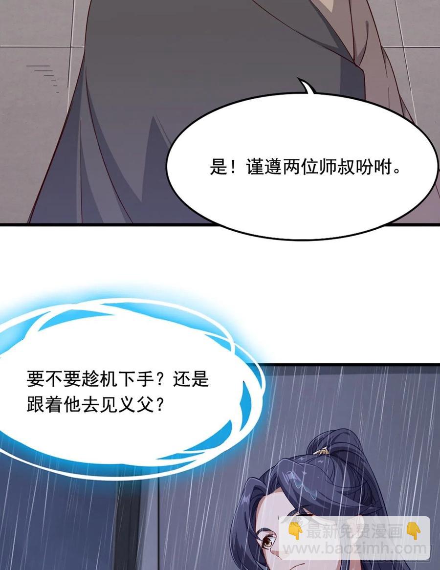 🍜倚天屠龙记 第二百四十三话 探听消息 第24页