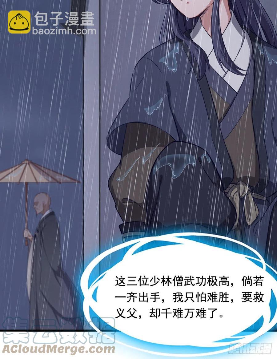 🍜倚天屠龙记 第二百四十三话 探听消息 第25页