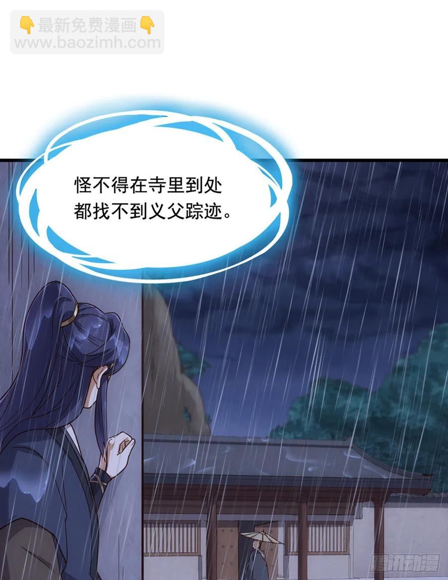 🍜倚天屠龙记 第二百四十三话 探听消息 第26页