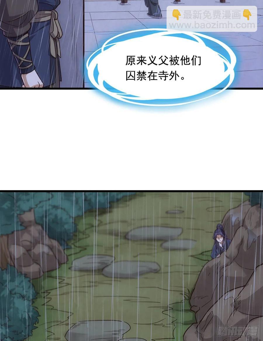 🍜倚天屠龙记 第二百四十三话 探听消息 第27页