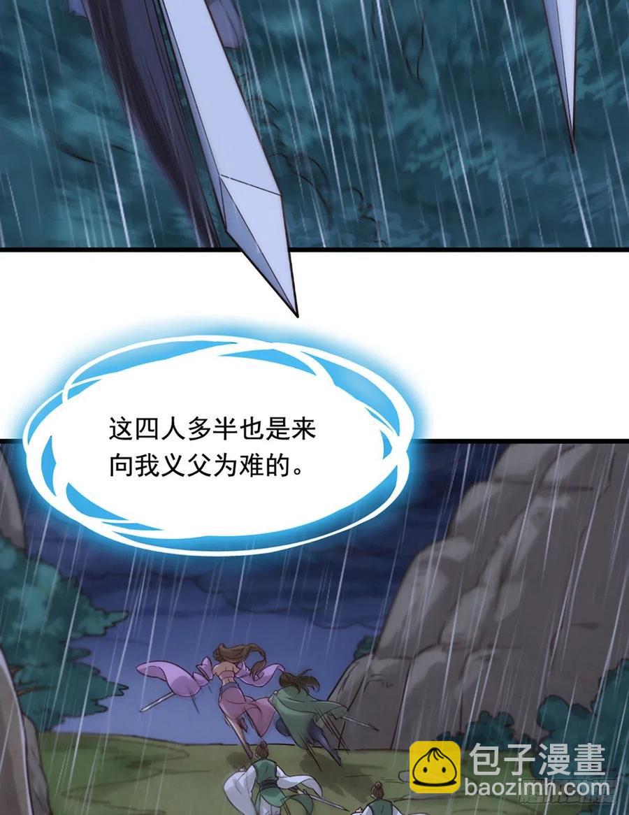 🍜倚天屠龙记 第二百四十三话 探听消息 第32页