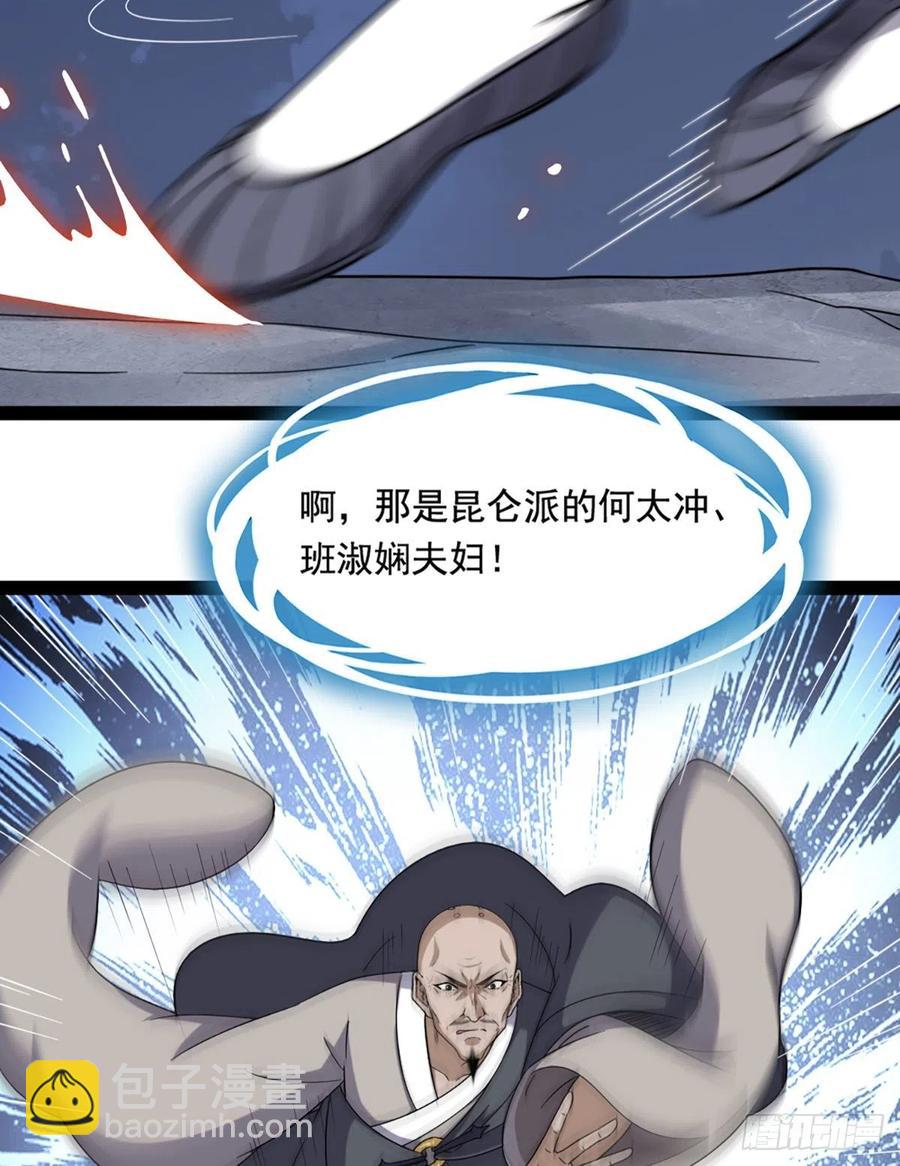🍜倚天屠龙记 第二百四十三话 探听消息 第36页