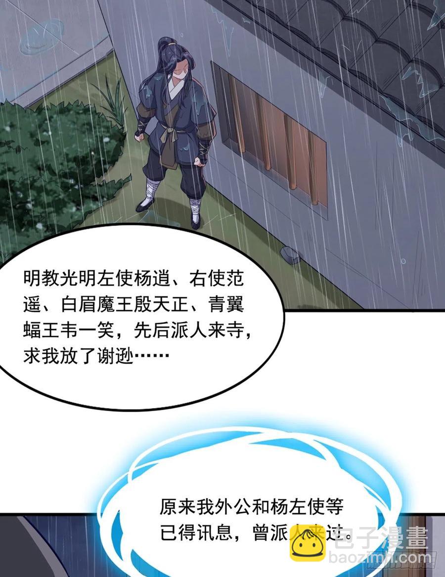 🍜倚天屠龙记 第二百四十三话 探听消息 第6页