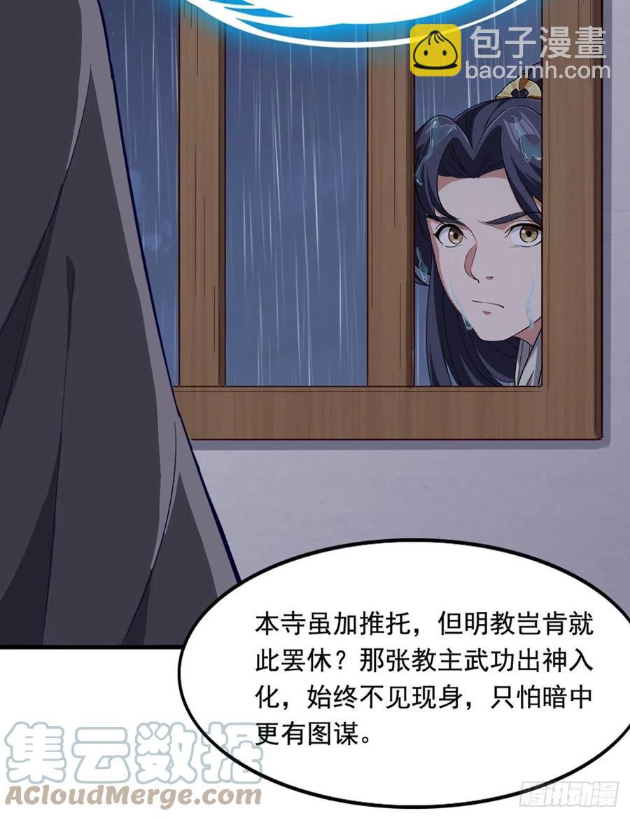 🍜倚天屠龙记 第二百四十三话 探听消息 第7页