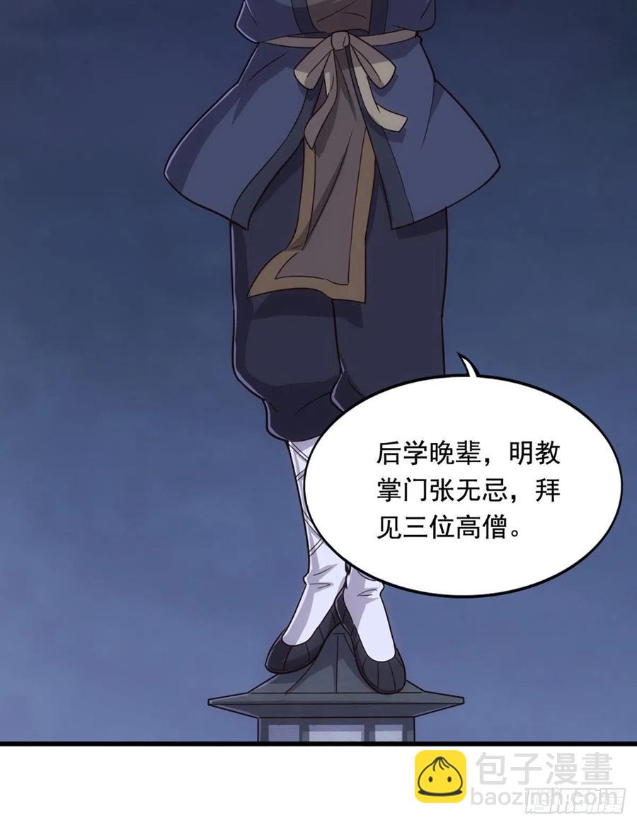 🍜倚天屠龙记 第二百四十五话 少林三僧 第33页