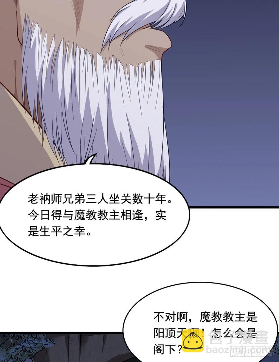 🍜倚天屠龙记 第二百四十五话 少林三僧 第39页