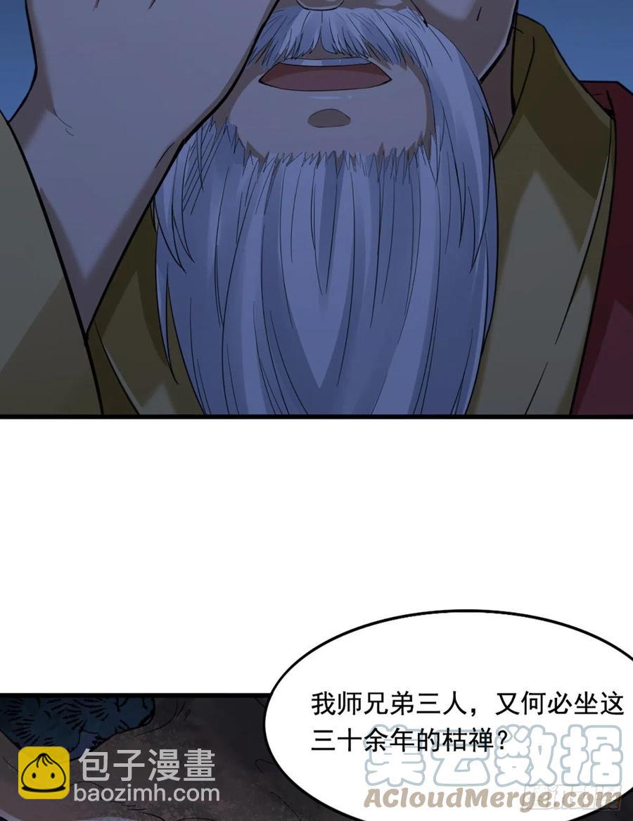 🍜倚天屠龙记 第二百四十五话 少林三僧 第43页