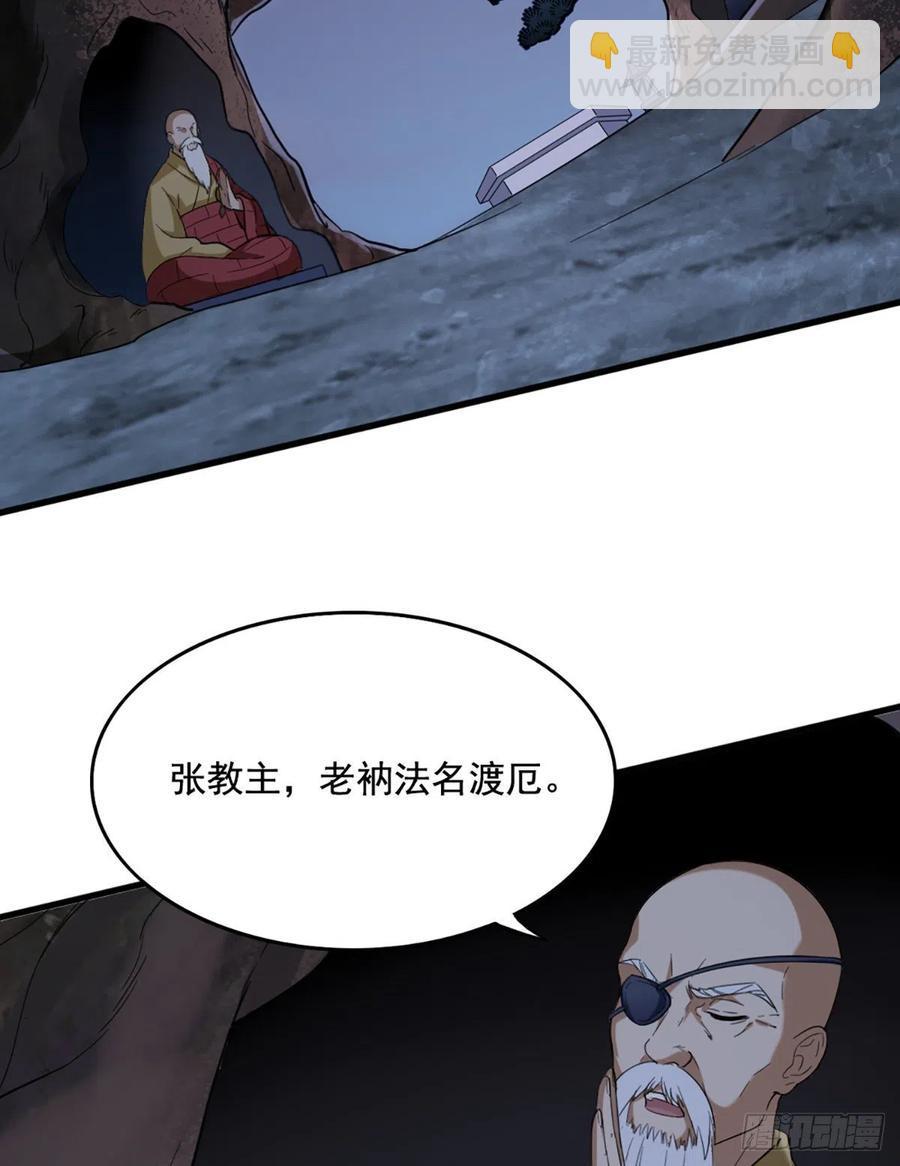 🍜倚天屠龙记 第二百四十五话 少林三僧 第45页