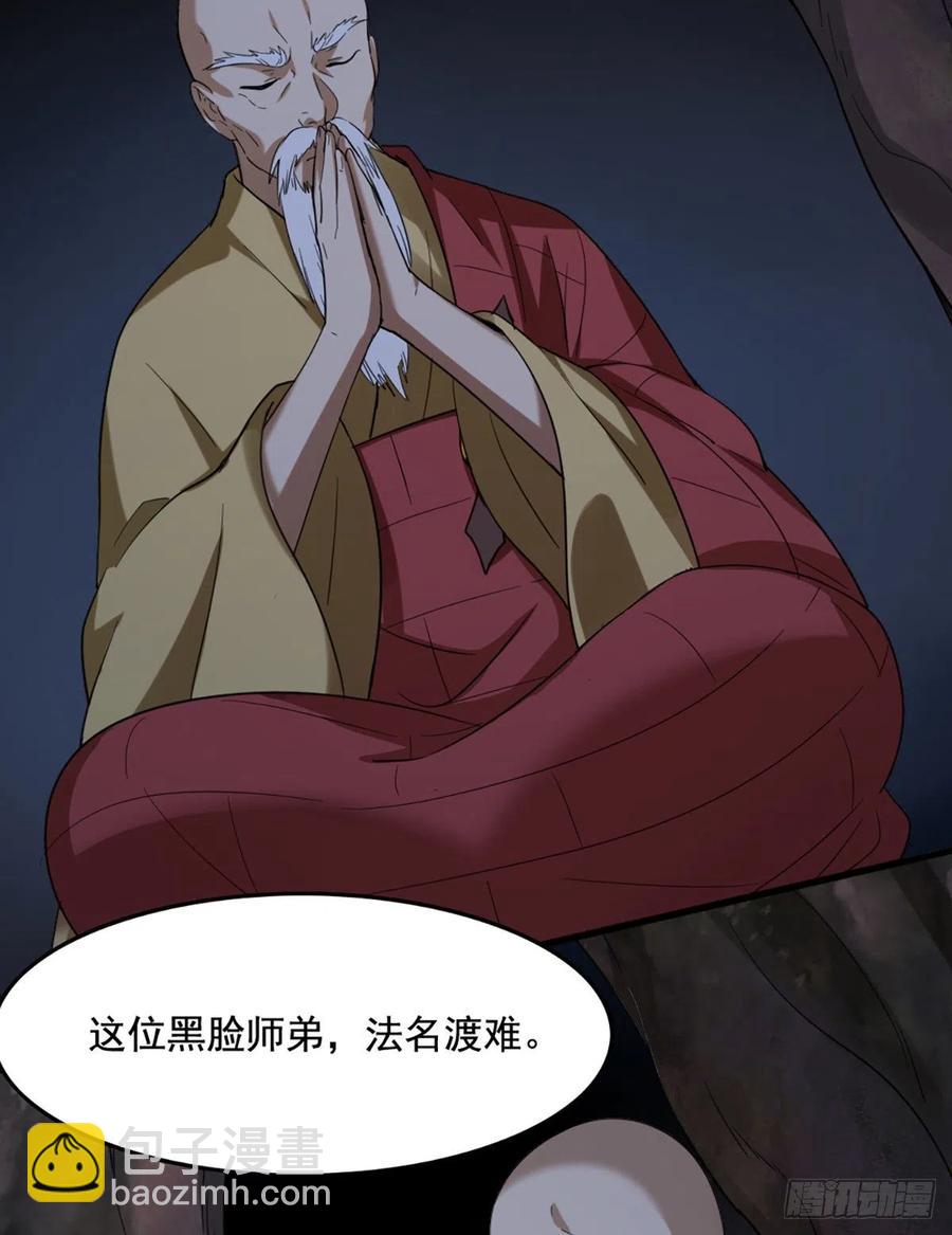 🍜倚天屠龙记 第二百四十五话 少林三僧 第47页