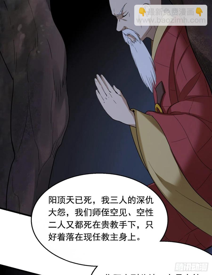🍜倚天屠龙记 第二百四十五话 少林三僧 第48页