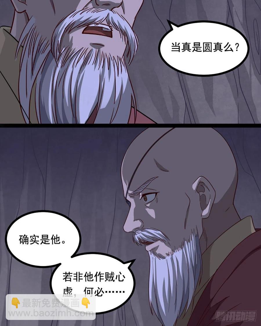 🍜倚天屠龙记 第二百四十七话  诚心相劝 第15页