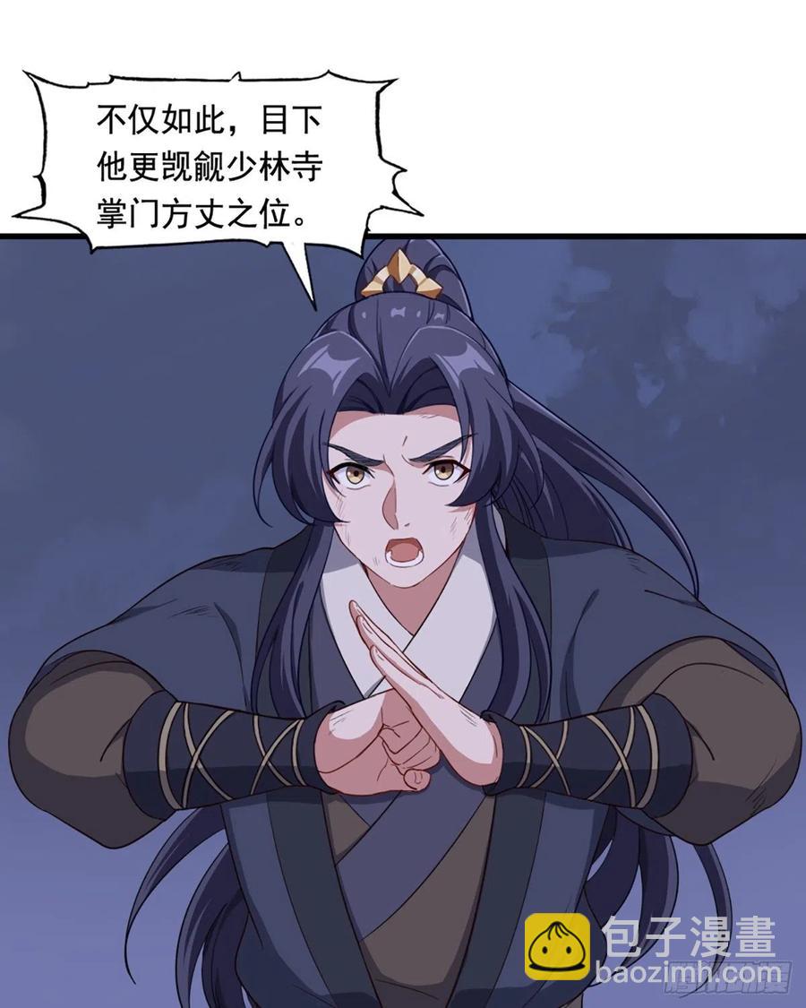 🍜倚天屠龙记 第二百四十七话  诚心相劝 第2页