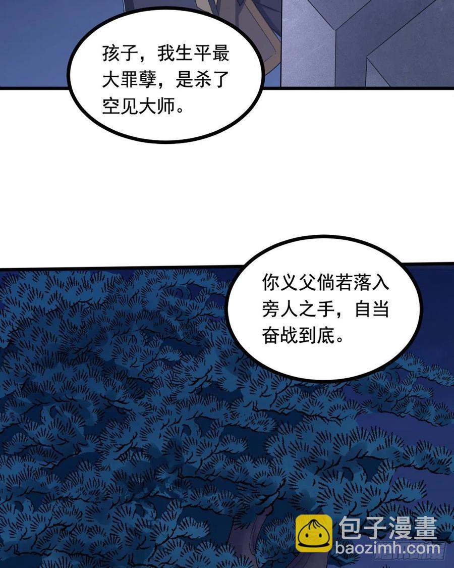 🍜倚天屠龙记 第二百四十七话  诚心相劝 第20页