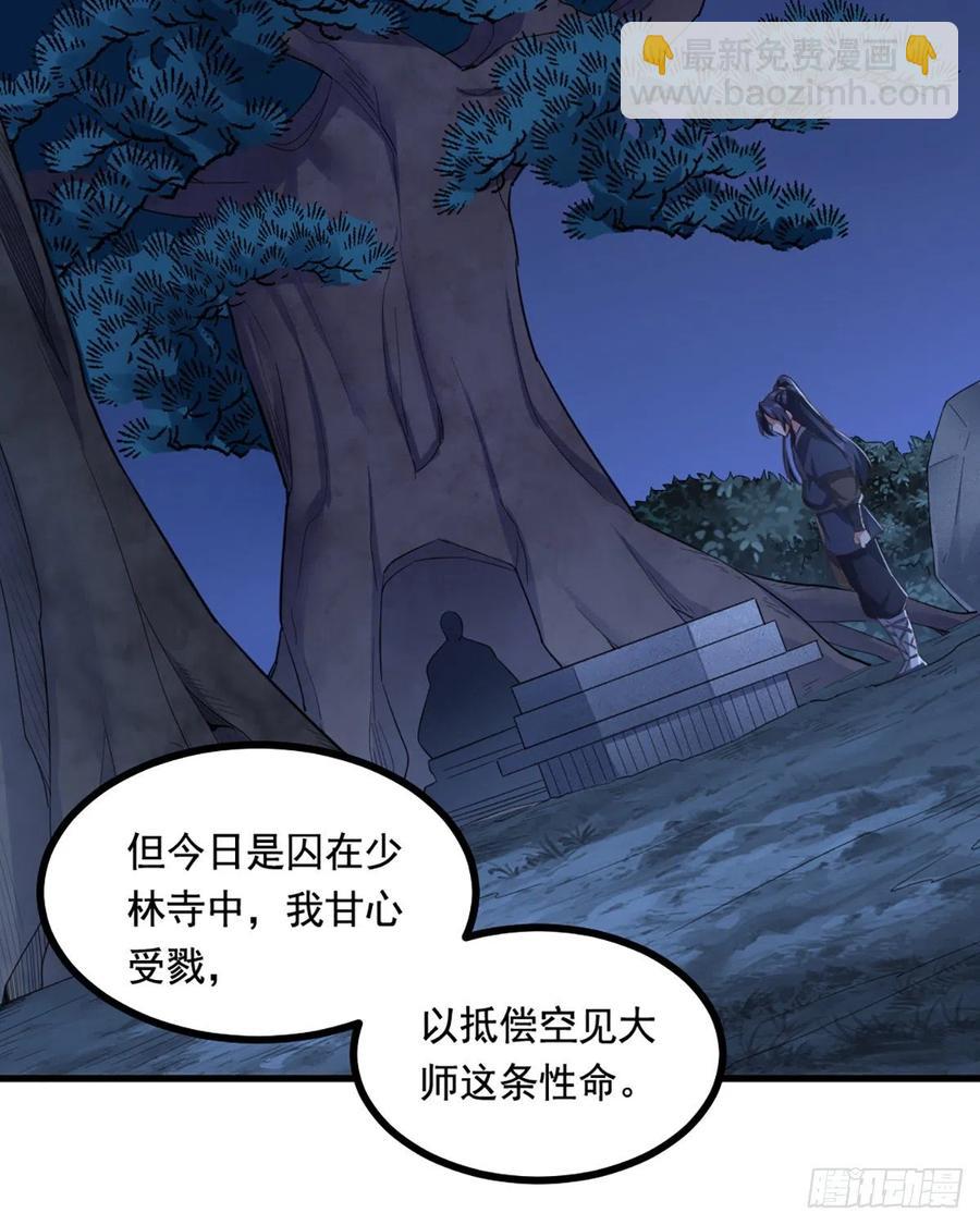 🍜倚天屠龙记 第二百四十七话  诚心相劝 第21页