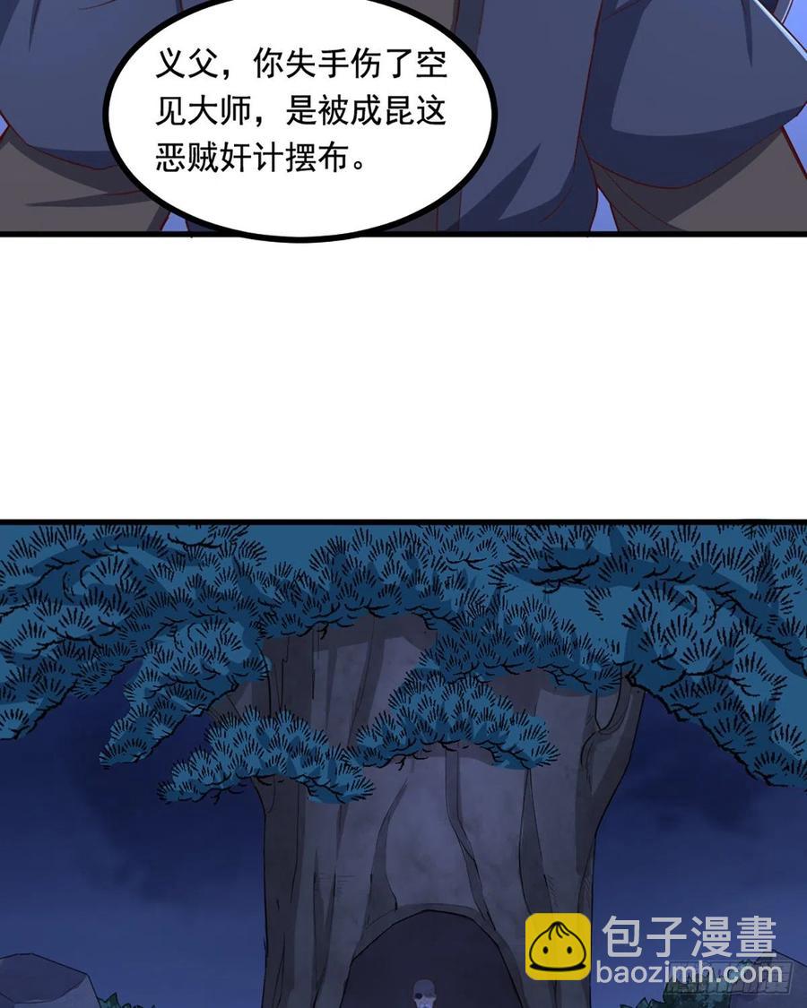 🍜倚天屠龙记 第二百四十七话  诚心相劝 第23页