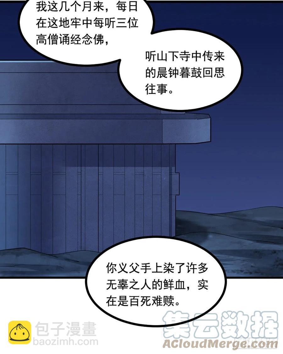 🍜倚天屠龙记 第二百四十七话  诚心相劝 第25页