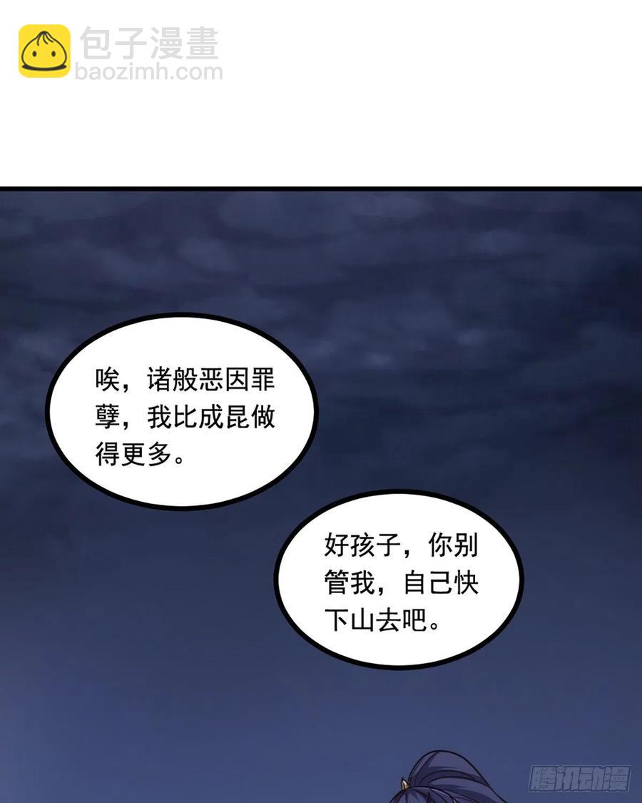 🍜倚天屠龙记 第二百四十七话  诚心相劝 第26页