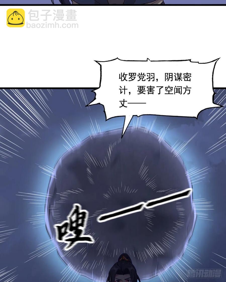 🍜倚天屠龙记 第二百四十七话  诚心相劝 第3页