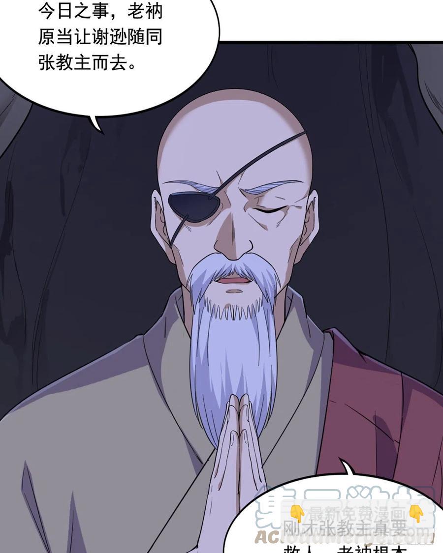 🍜倚天屠龙记 第二百四十七话  诚心相劝 第37页