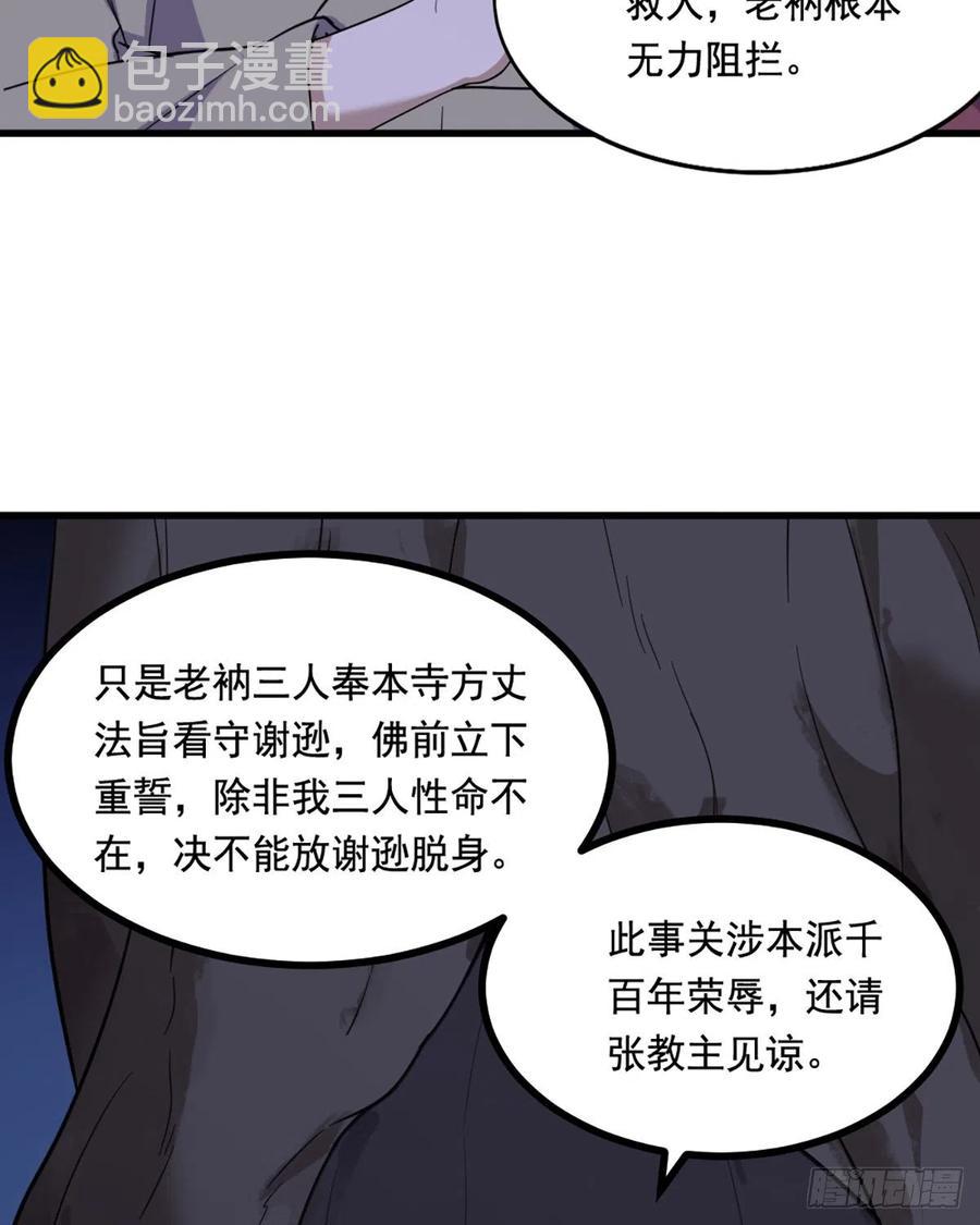 🍜倚天屠龙记 第二百四十七话  诚心相劝 第38页