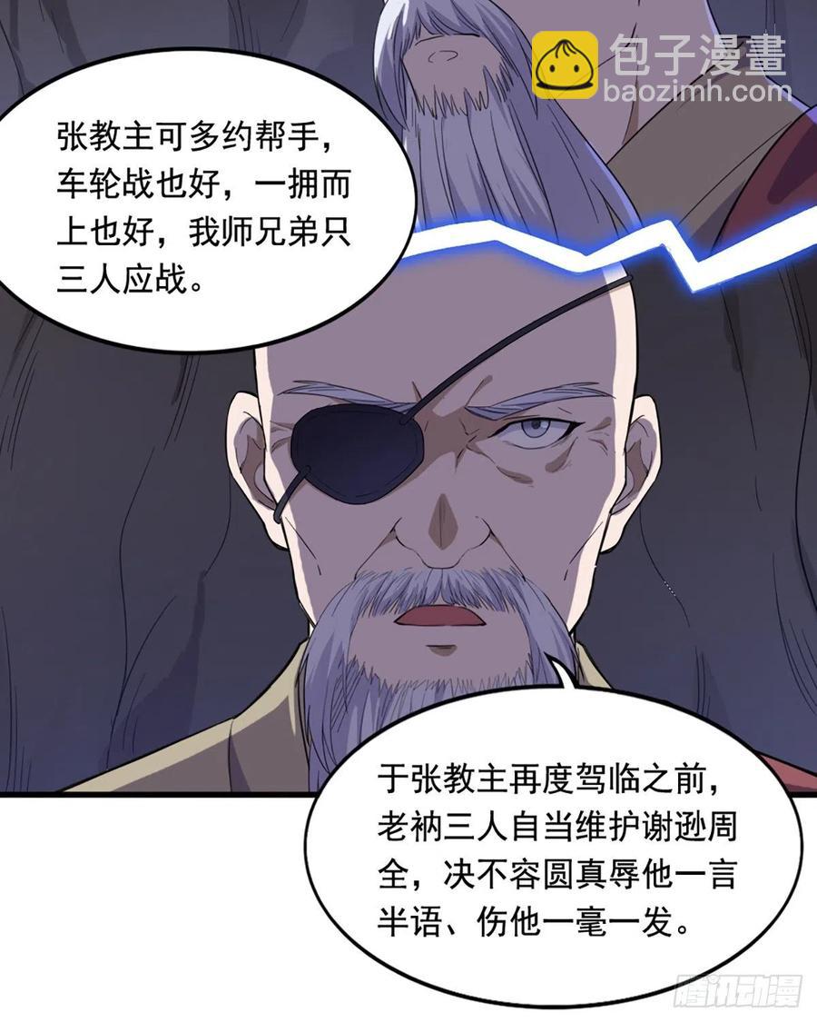 🍜倚天屠龙记 第二百四十七话  诚心相劝 第41页