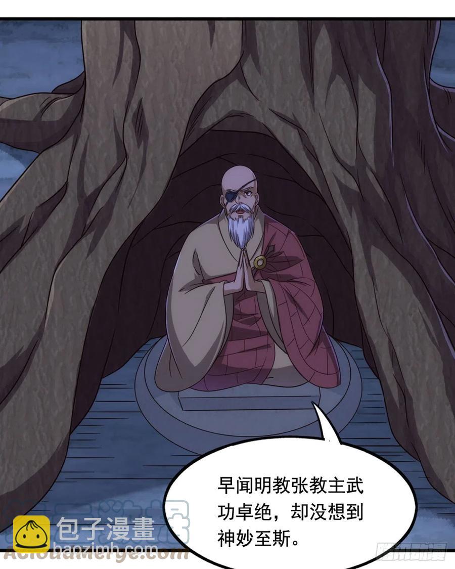 🍜倚天屠龙记 第二百四十七话  诚心相劝 第46页