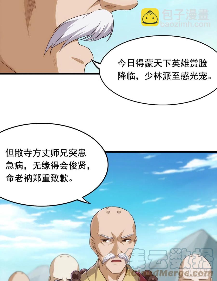 🍜倚天屠龙记 第二百五十一话  众侠会武 第16页