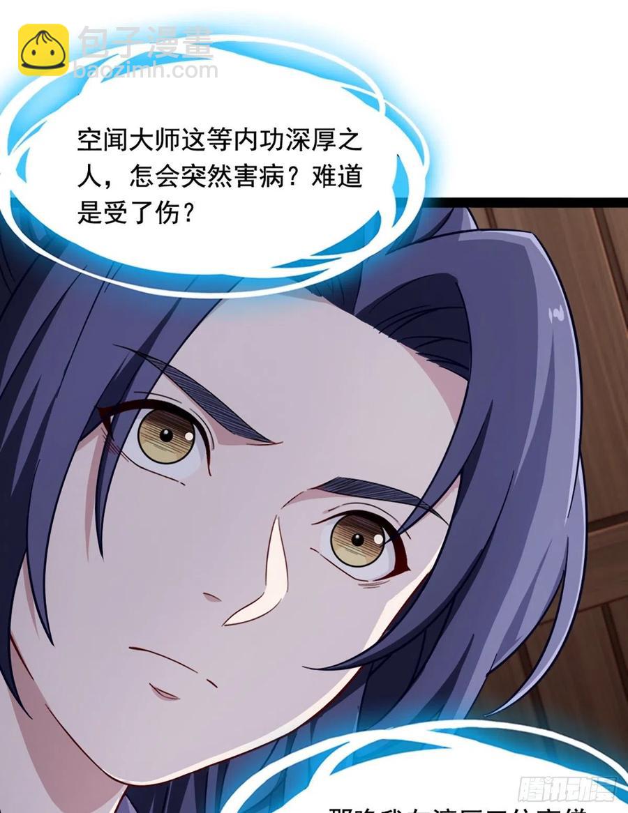 🍜倚天屠龙记 第二百五十一话  众侠会武 第18页