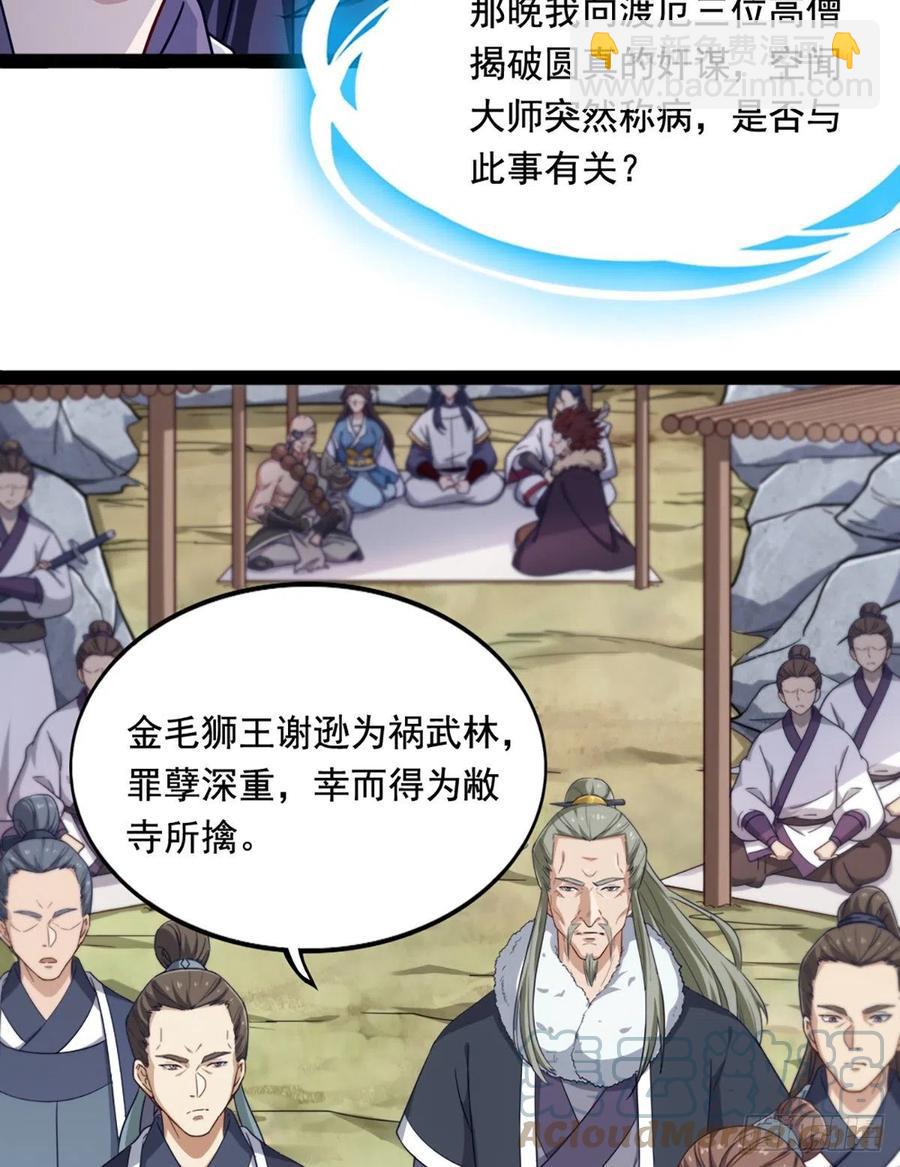 🍜倚天屠龙记 第二百五十一话  众侠会武 第19页