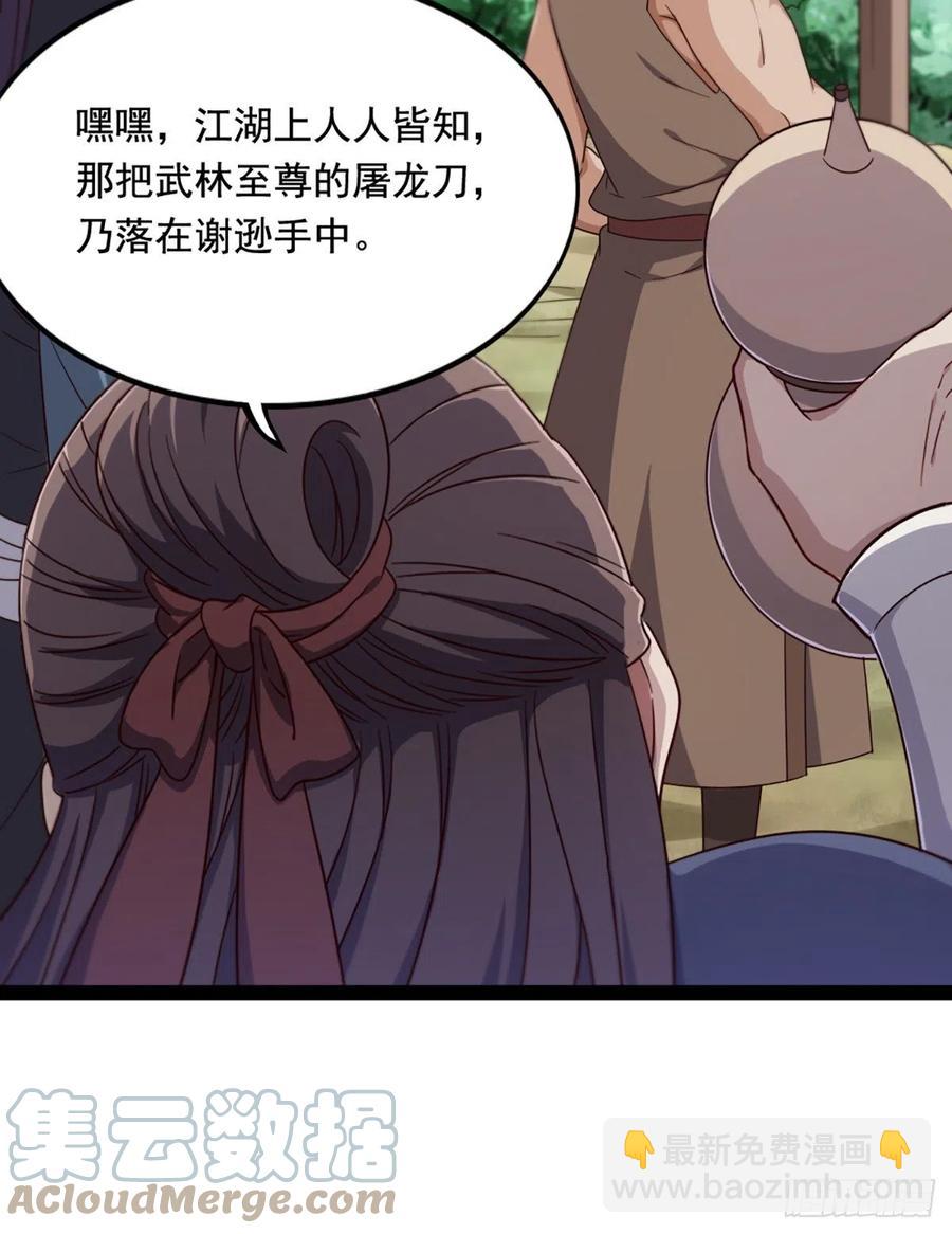 🍜倚天屠龙记 第二百五十一话  众侠会武 第25页