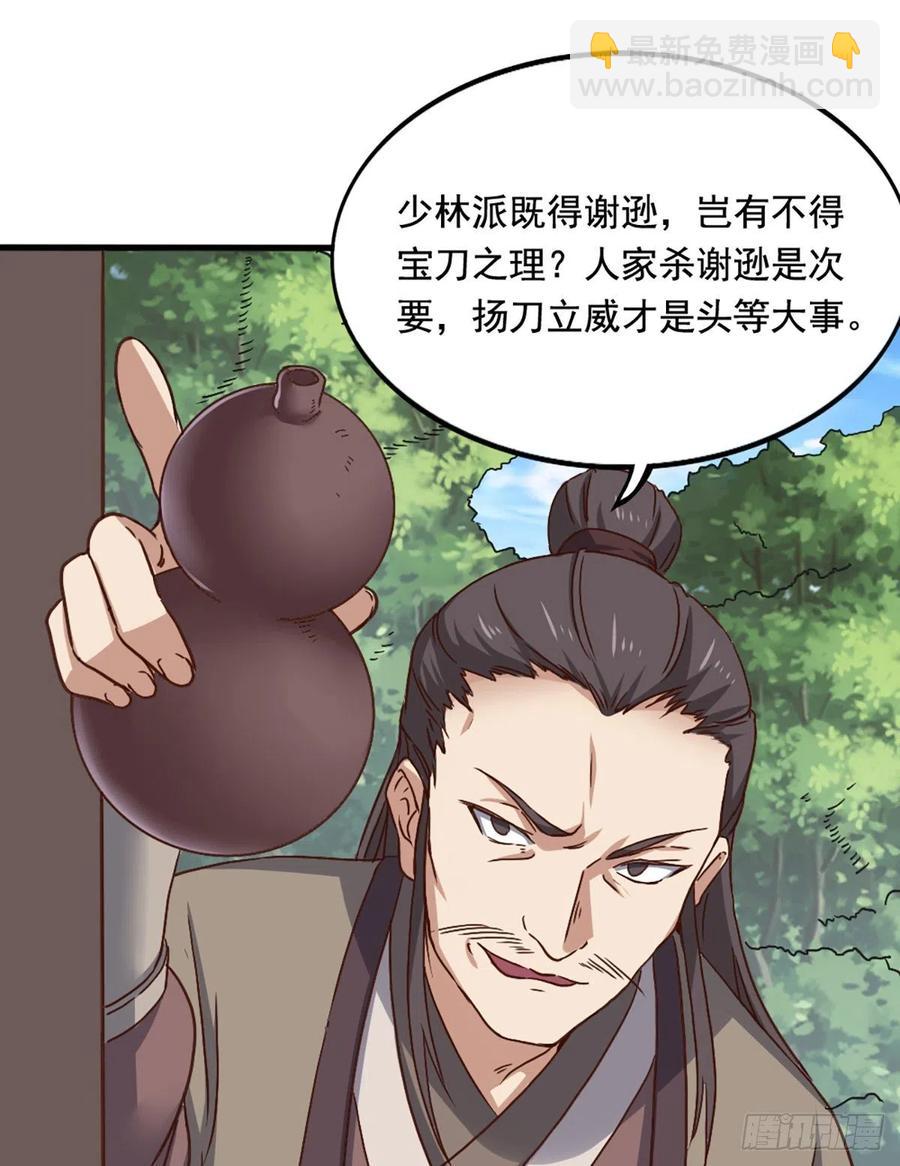 🍜倚天屠龙记 第二百五十一话  众侠会武 第26页