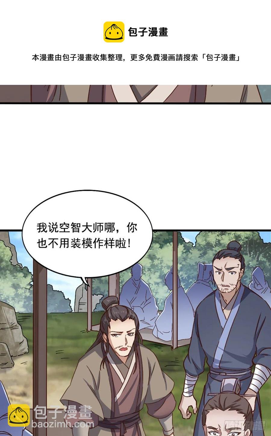 🍜倚天屠龙记 第二百五十一话  众侠会武 第27页