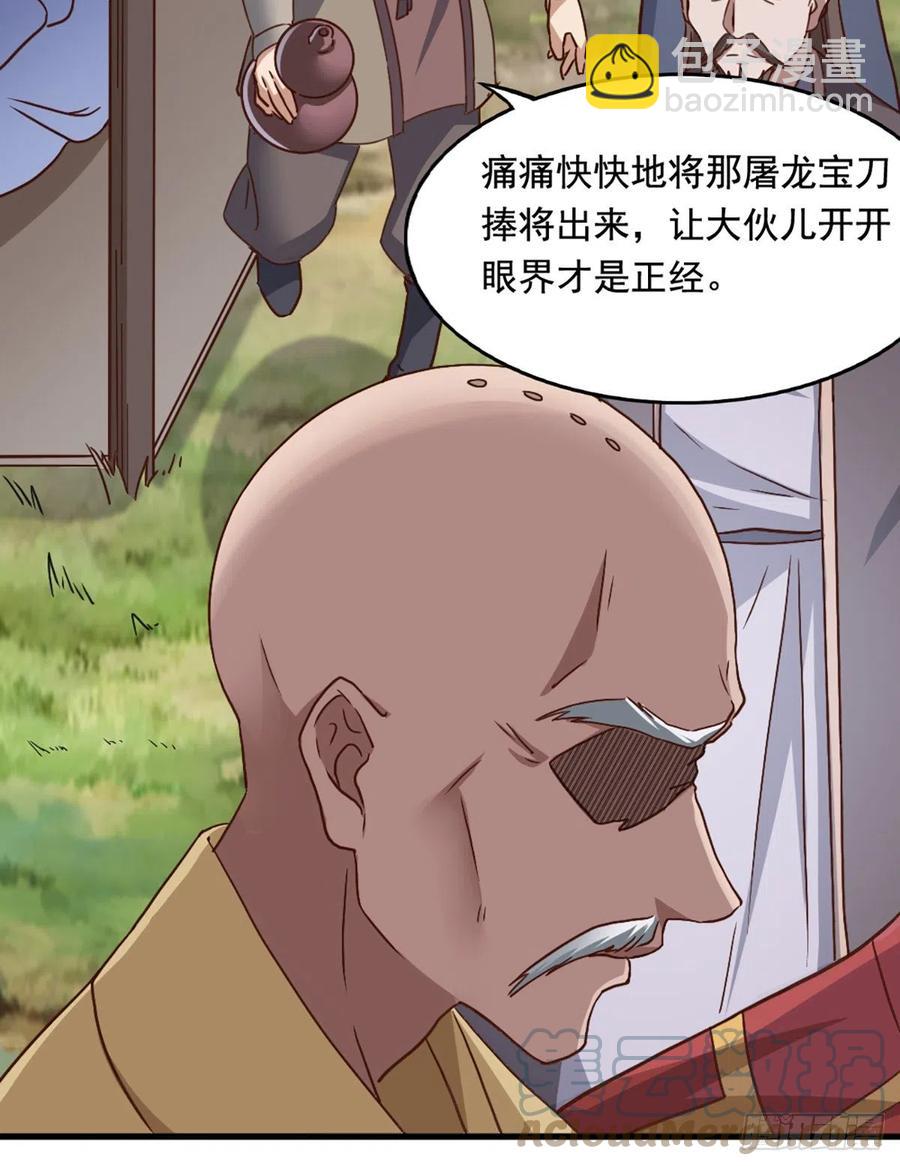 🍜倚天屠龙记 第二百五十一话  众侠会武 第28页