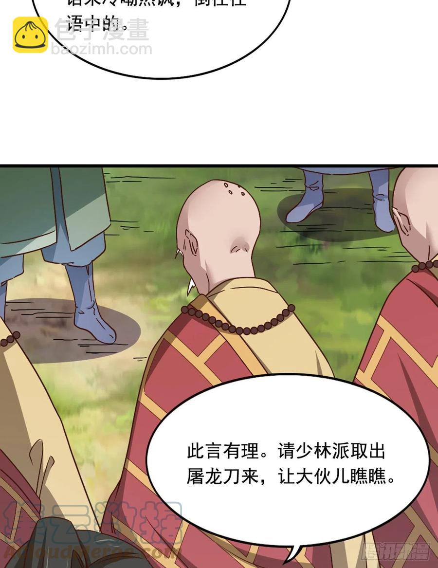 🍜倚天屠龙记 第二百五十一话  众侠会武 第31页