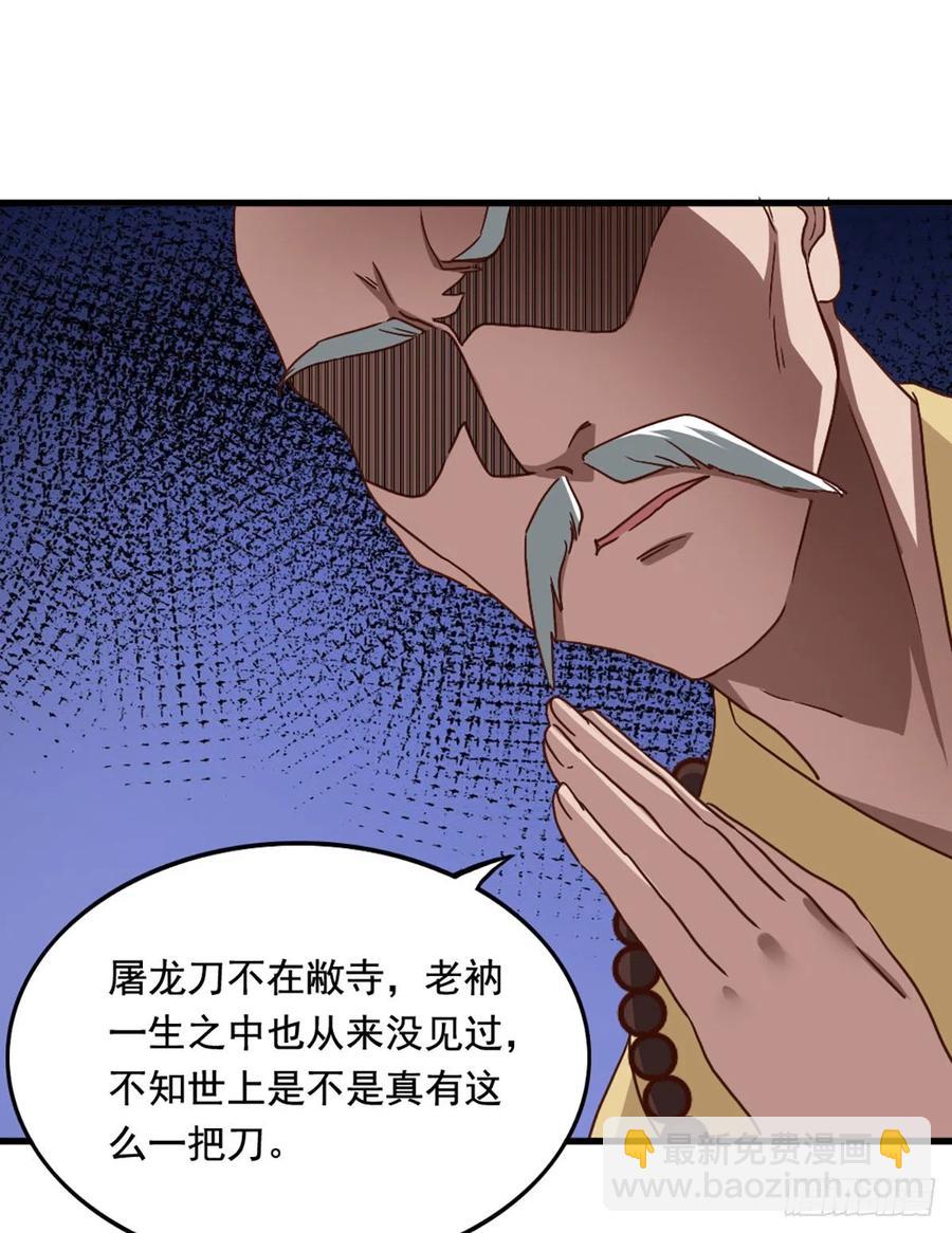 🍜倚天屠龙记 第二百五十一话  众侠会武 第33页