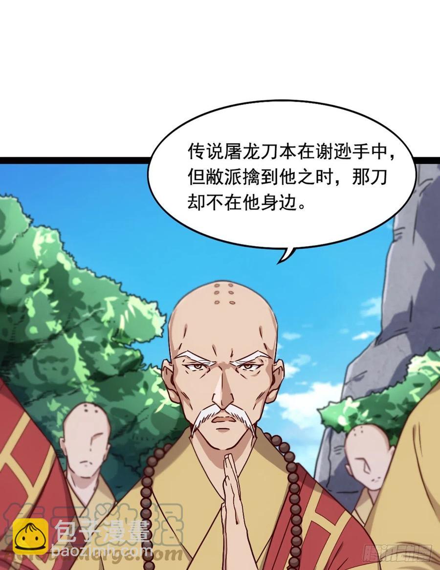 🍜倚天屠龙记 第二百五十一话  众侠会武 第34页