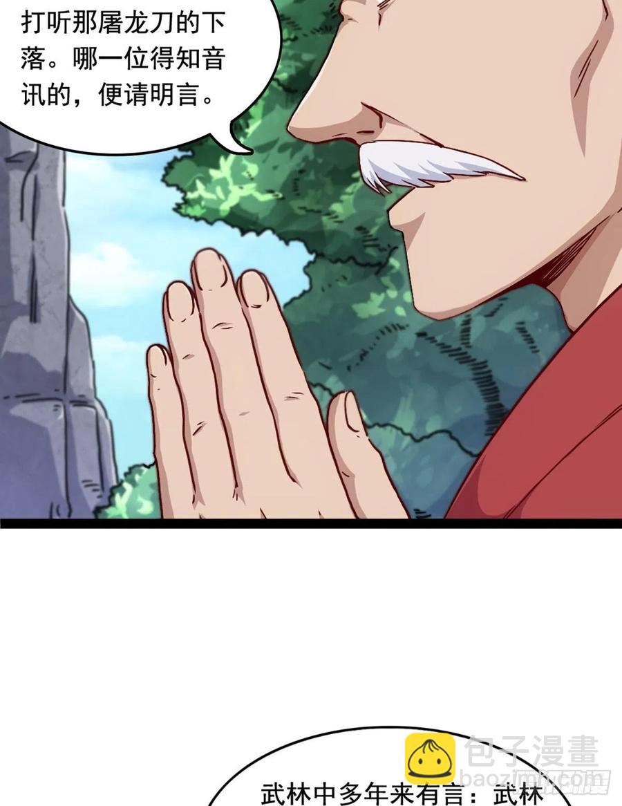🍜倚天屠龙记 第二百五十一话  众侠会武 第38页