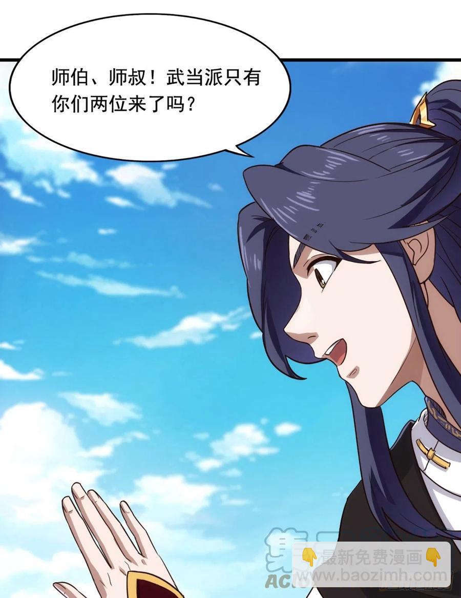 🍜倚天屠龙记 第二百五十一话  众侠会武 第4页