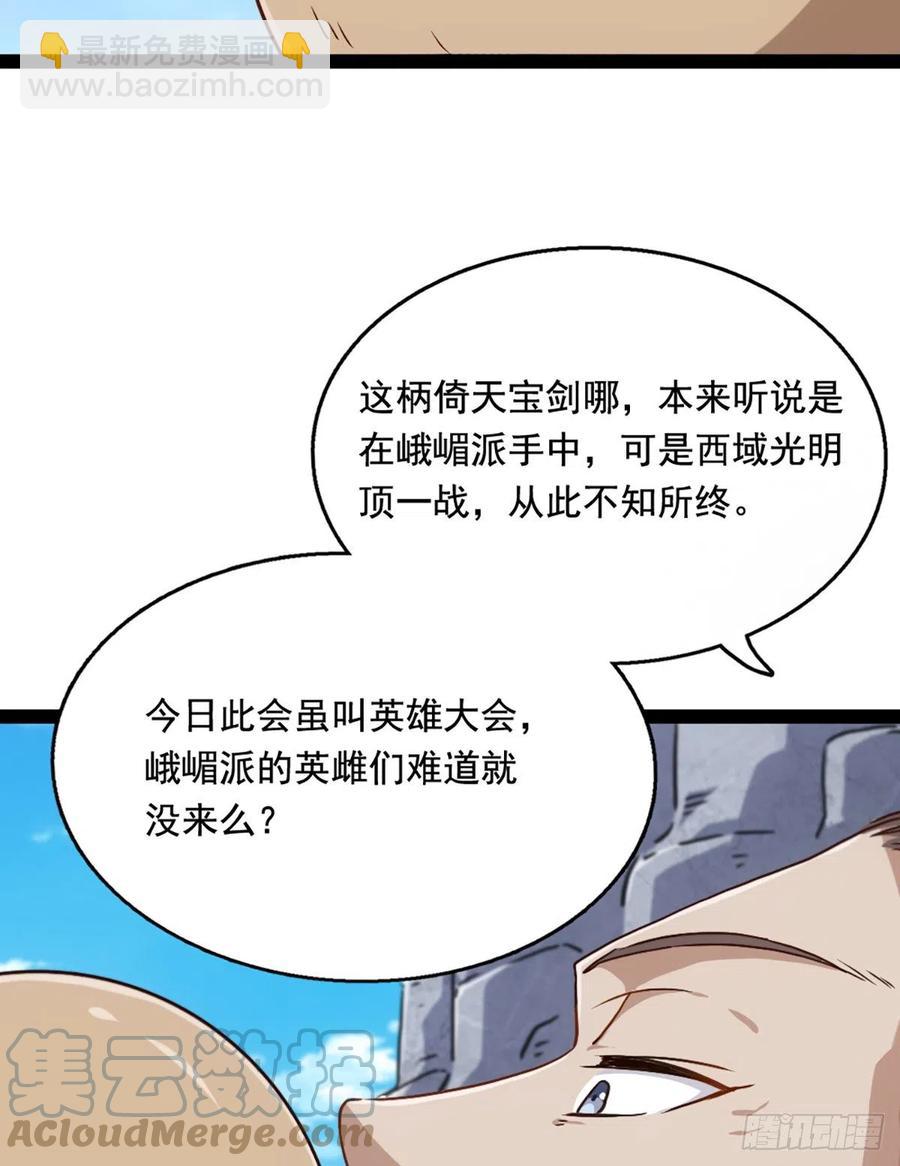 🍜倚天屠龙记 第二百五十一话  众侠会武 第40页