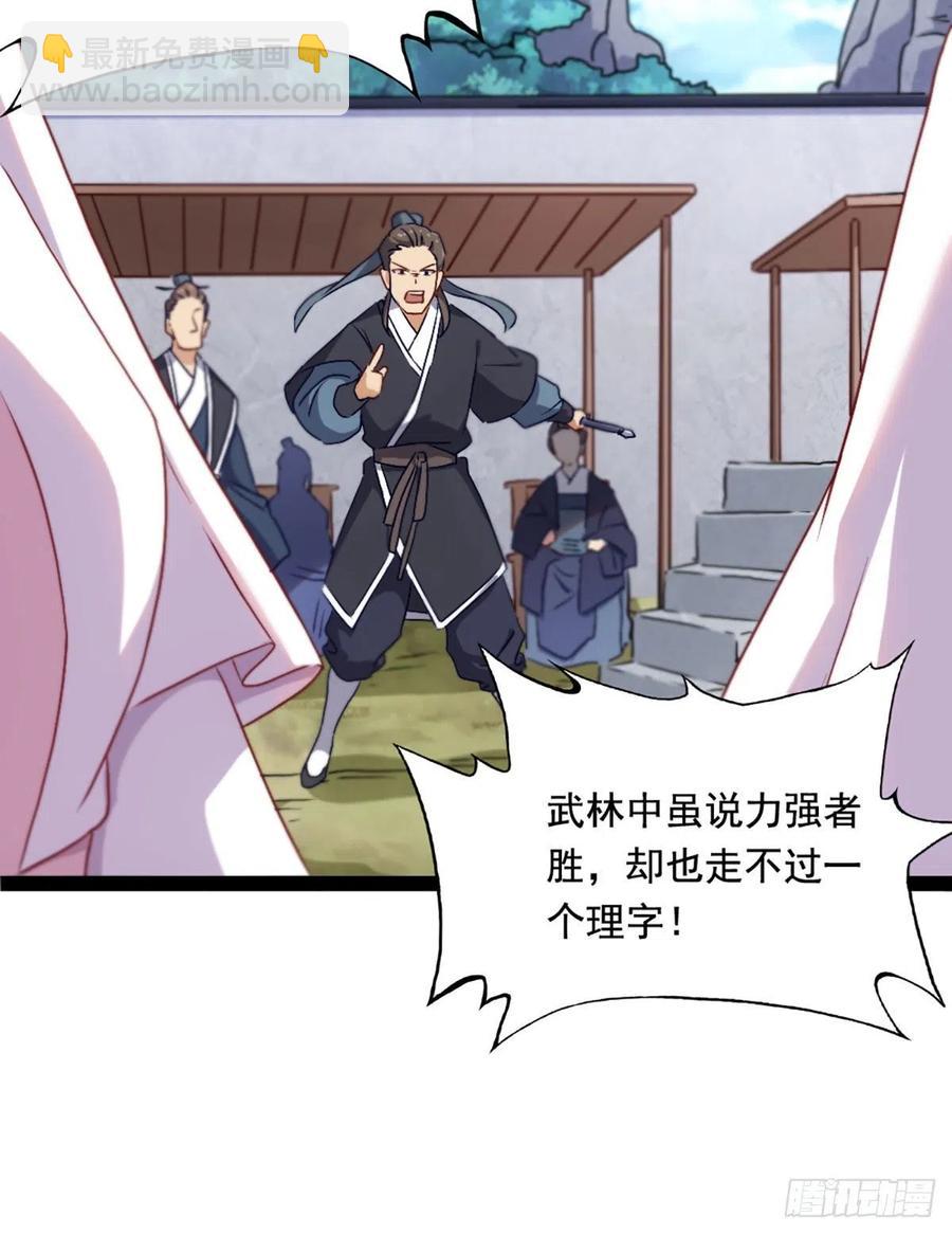 🍜倚天屠龙记 第二百五十三话 意想不到 第14页