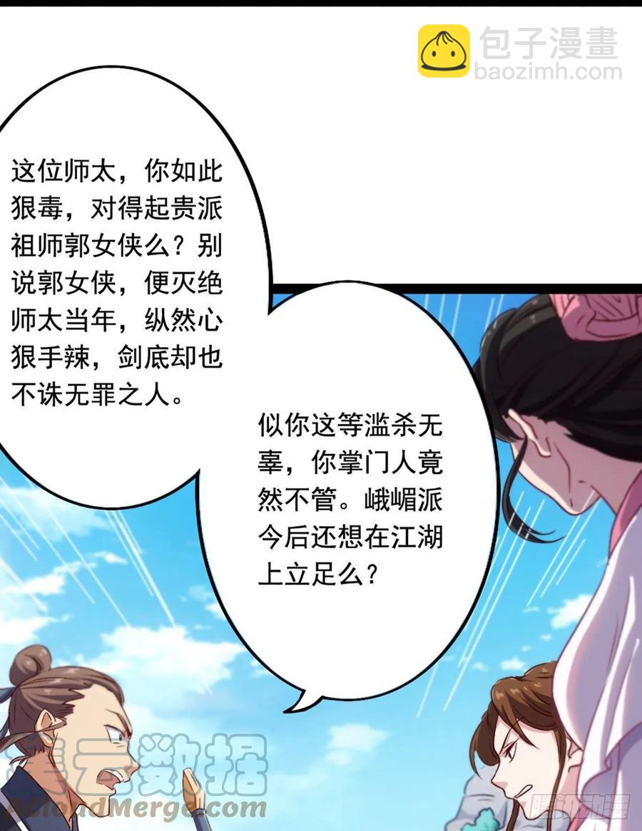 🍜倚天屠龙记 第二百五十三话 意想不到 第16页