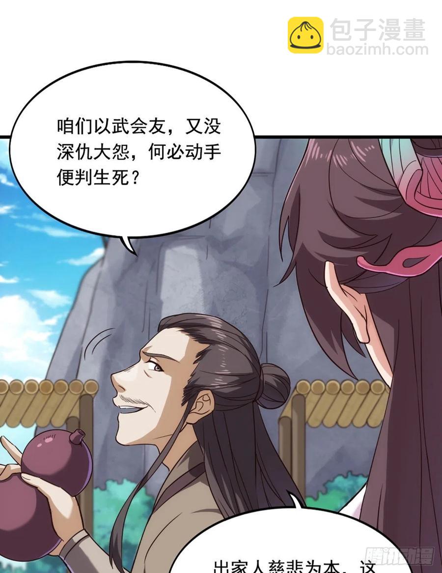 🍜倚天屠龙记 第二百五十三话 意想不到 第2页