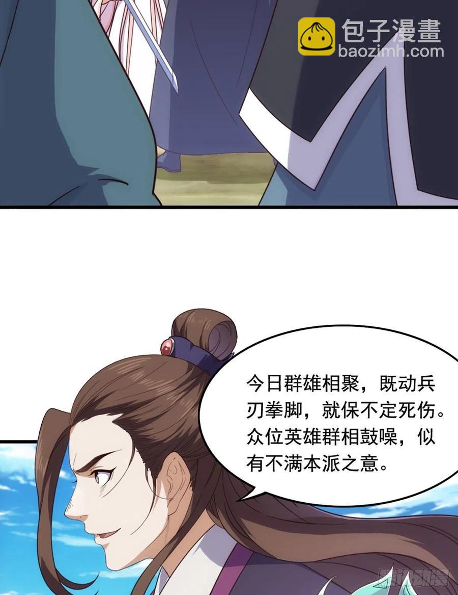 🍜倚天屠龙记 第二百五十三话 意想不到 第23页