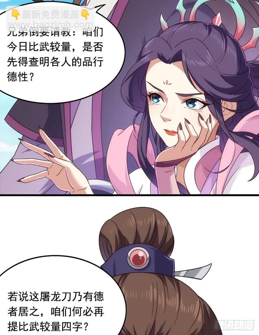 🍜倚天屠龙记 第二百五十三话 意想不到 第24页